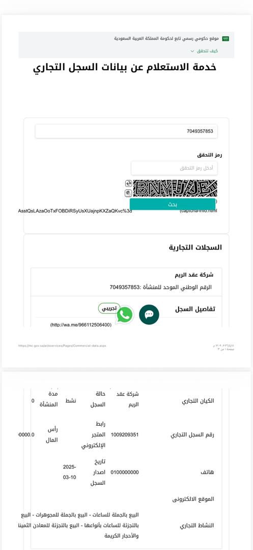 السجل التجاري